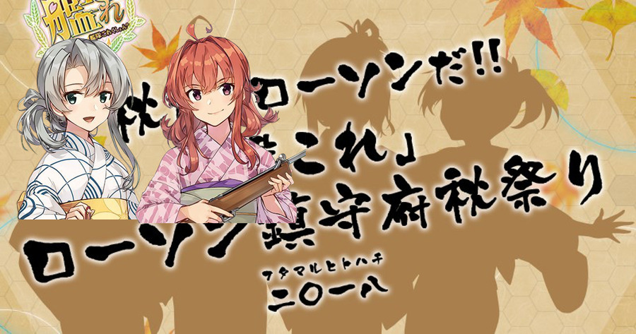 ローソンコラボ 第四駆シルエット合わせ