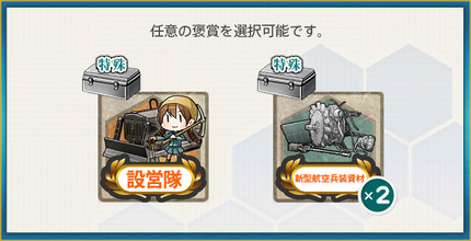 選択報酬2(航空基地を整備拡張せよ!