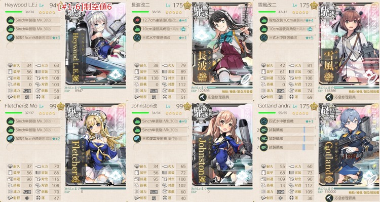 編成(#1-6)：【海上護衛作戦】海上補給線を確保せよ！