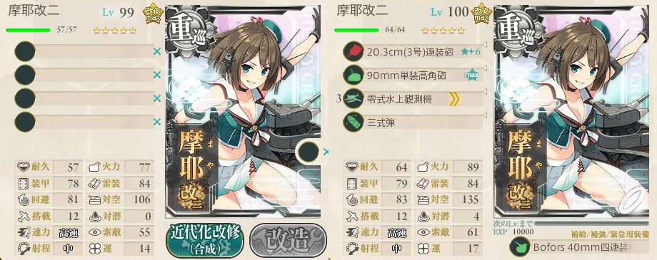 摩耶100LV