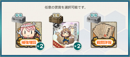 選択報酬1(改装特I型駆逐艦「深雪改二」、出撃せよ!