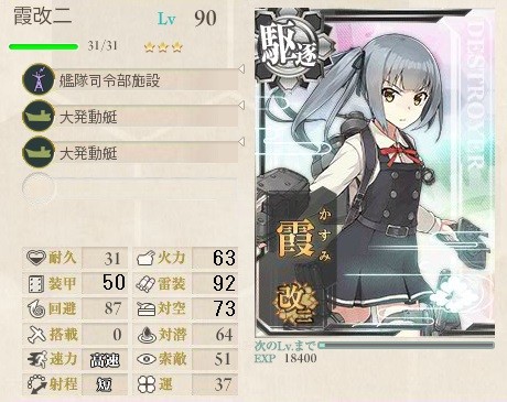 霞改二