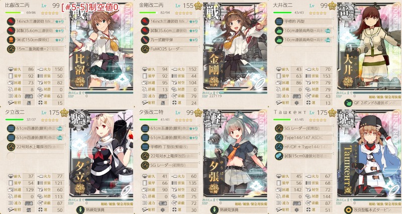 [#5-5]編成：「比叡改二丙」見参！第三戦隊、南方突入！