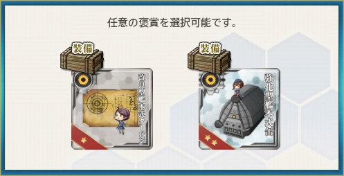 主力戦艦戦隊、抜錨せよ!任務選択