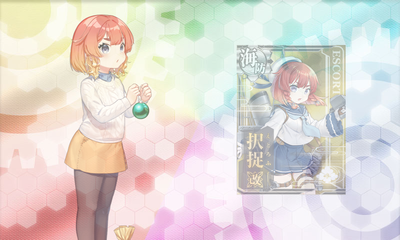 「択捉」改造
