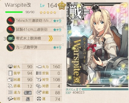 「Warspite」164Lv
