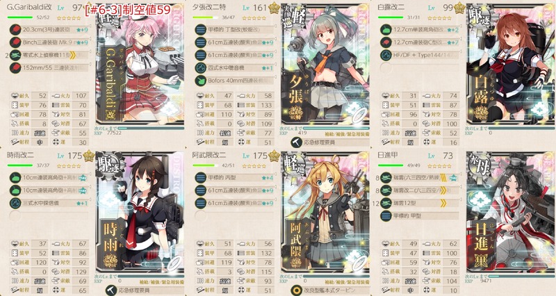 [#6-3]編成：精鋭「二七駆」、回避運動は気をつけて！