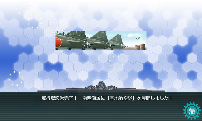 飛行場設営完了！南西海域に「基地航空隊」を展開しました！
