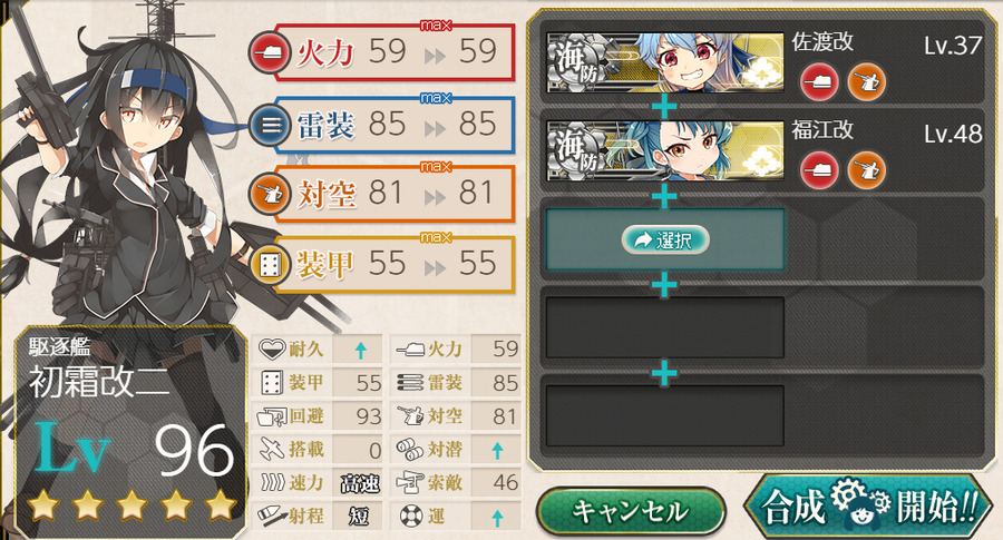「初霜」の耐久改修