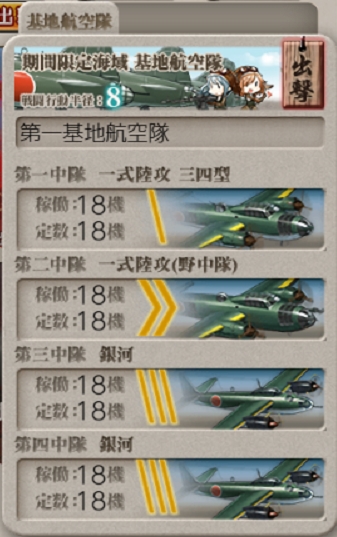 #E1-攻略 基地航空隊