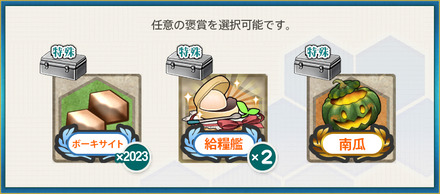 選択報酬2(【期間限定】Halloweenはお掃除もね、ね？