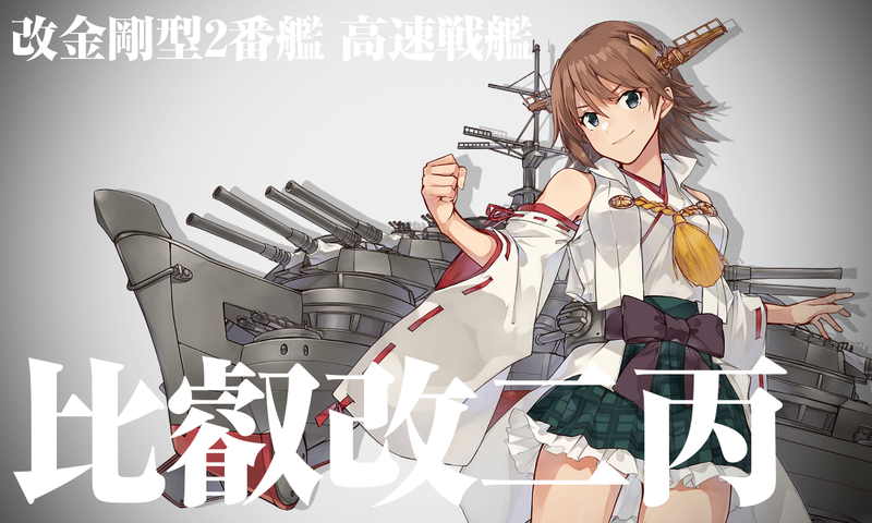 01▼金剛型戦艦「比叡」【第三改装】の実装