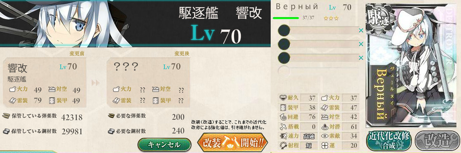 Верныйの改装