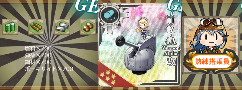 報酬(改装護衛駆逐艦「Fletcher Mk.II」作戦開始！