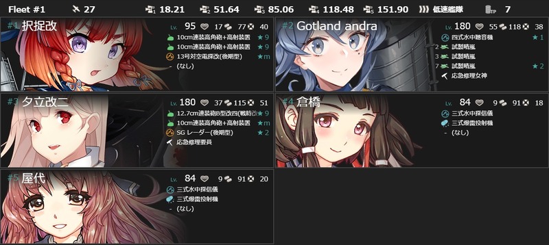 編成(#1-1/#1-2/#1-3):精強海防艦、緊急近海防衛!