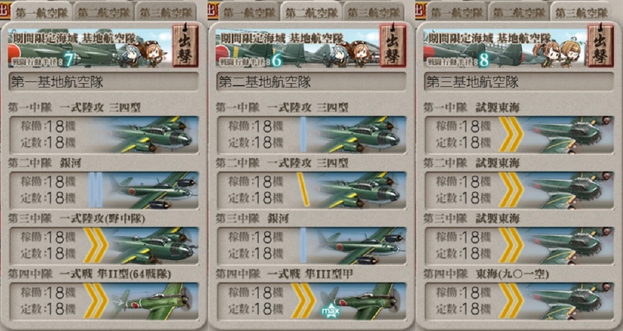 #E3-2-前哨戦2 手順3 基地航空隊