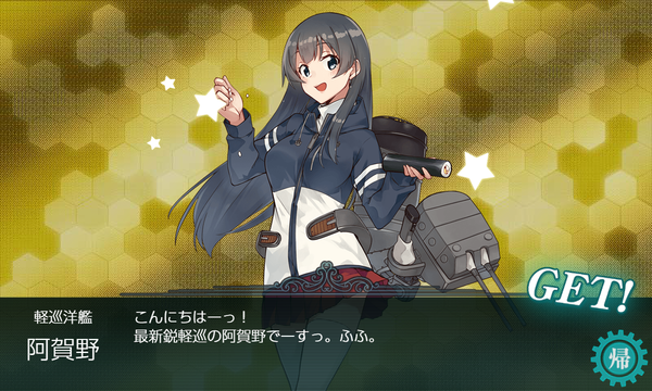 節分「阿賀野」ドロップ