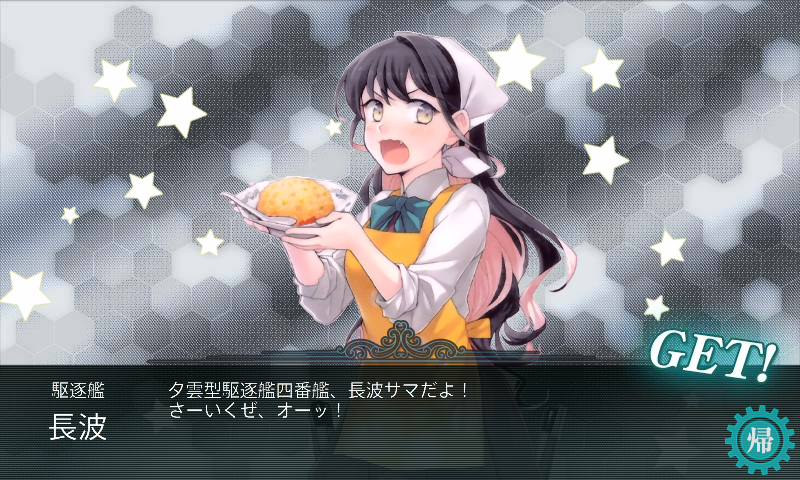 炒飯長波ドロップコラ