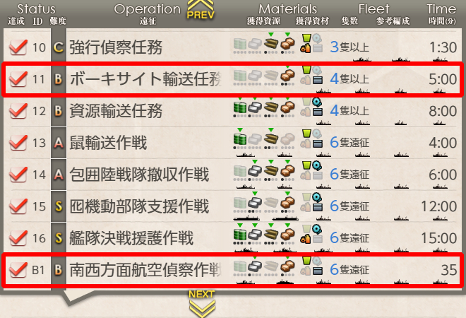 兵站強化遠征任務 基本作戦 Naruの今を生きる