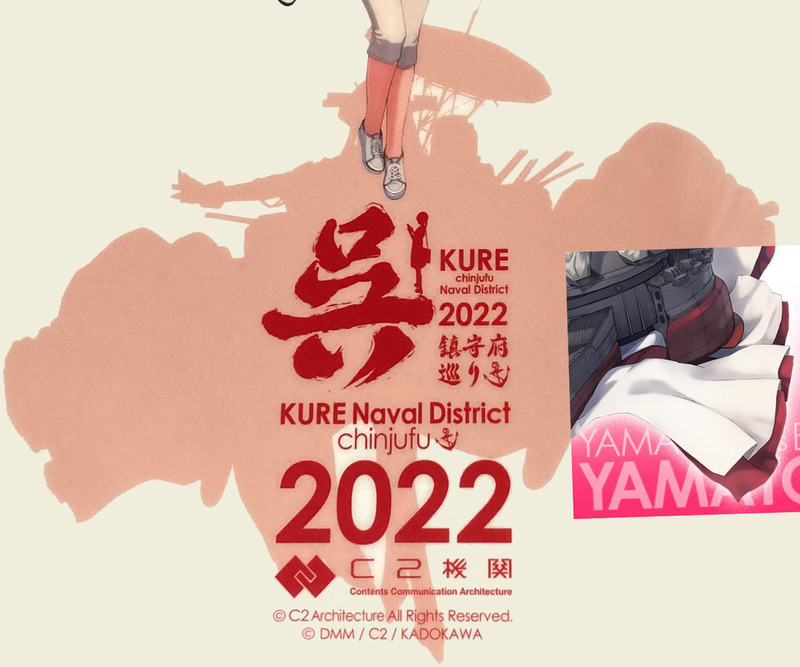 大和改二シルエット合わせ