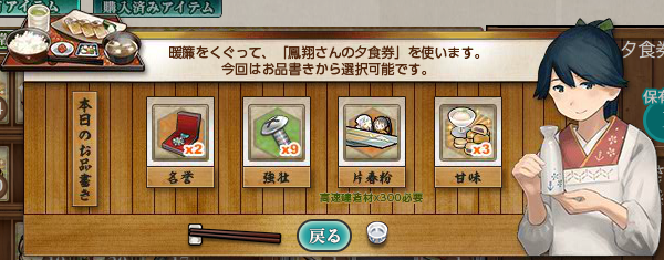 鳳翔さんの夕食券