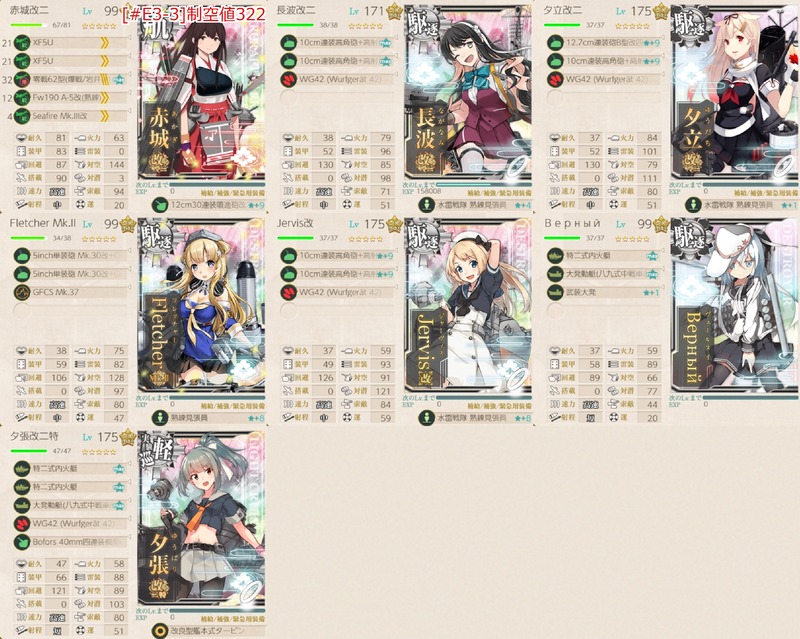 [#E3-3]手順5編成