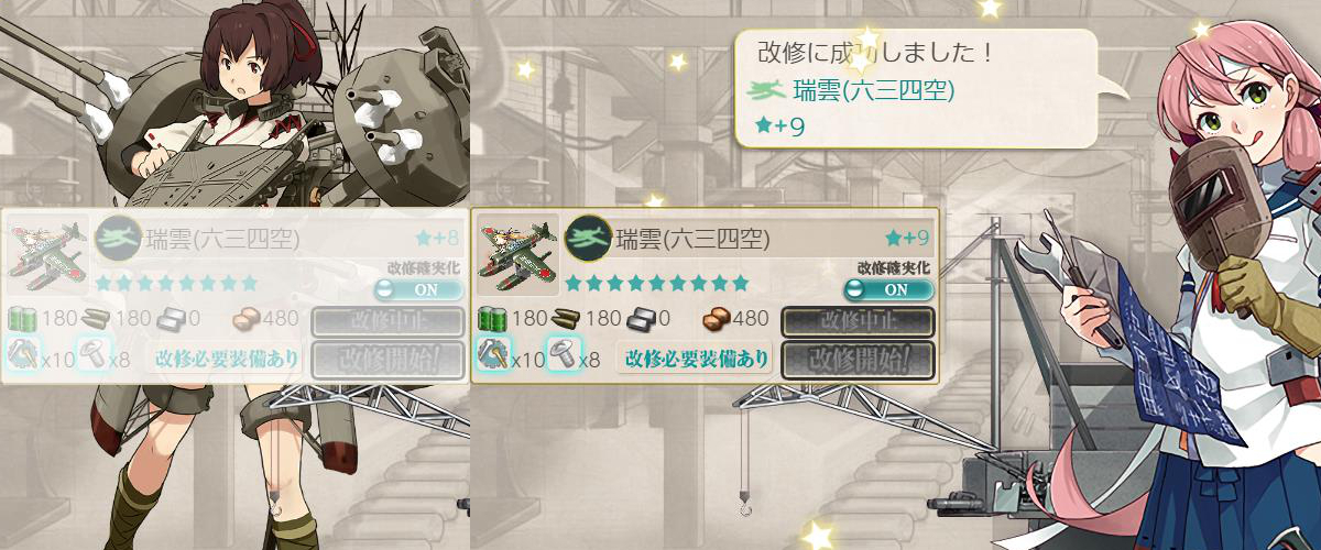 今月 11月 の 2 5 ちまちま瑞雲の改修 Naruの今を生きる