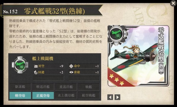 零式艦戦52型(熟練)