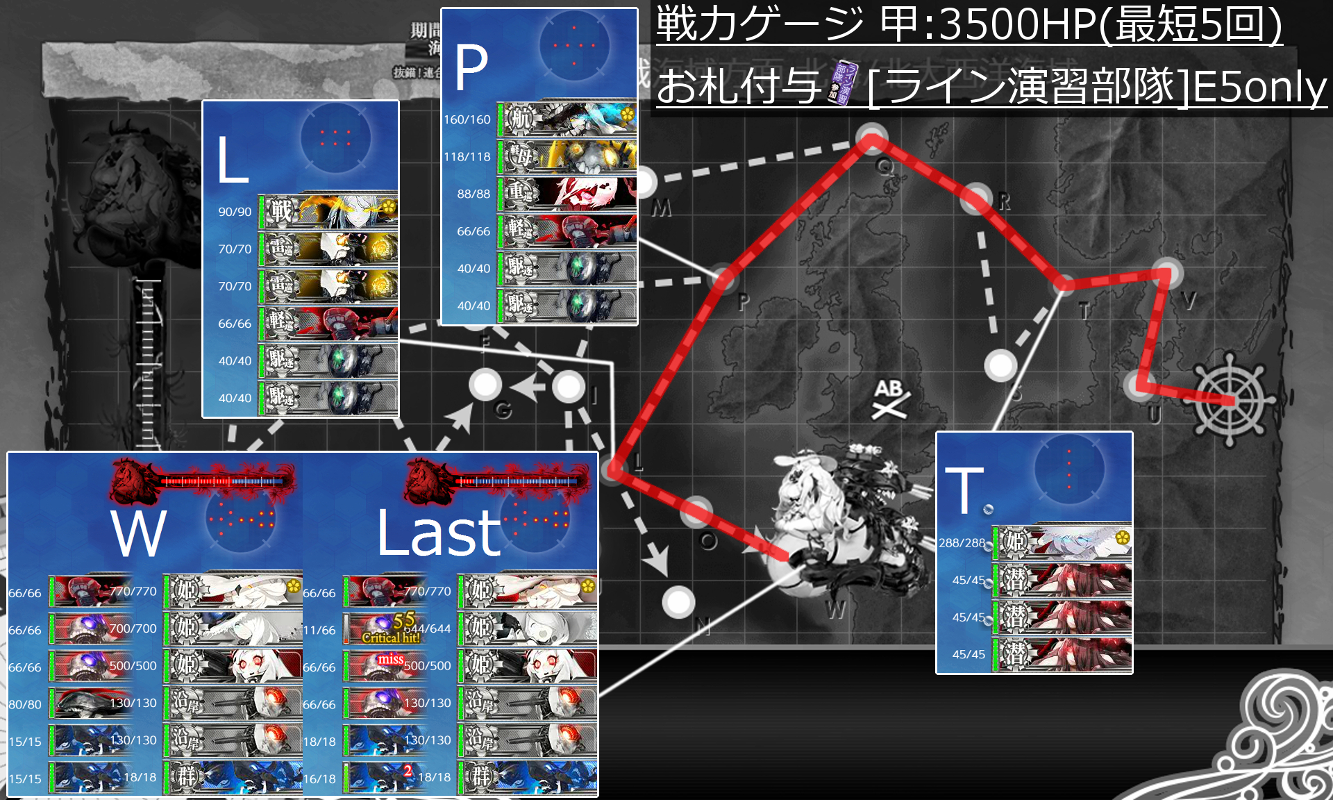 18初秋イベント E5甲 第二段階 Vs戦艦仏棲姫 バカンスmode 攻略 全力出撃 新ライン演習作戦 Naruの今を生きる