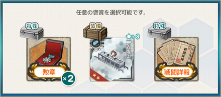 選択報酬1(三十二駆「早波改二」、元気に出撃せよ!