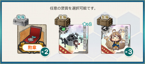選択報酬1(改装駆逐艦「天津風改二」、抜錨せよ！