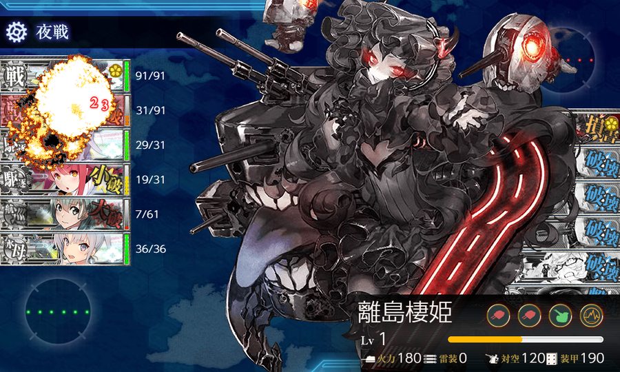 離島棲姫