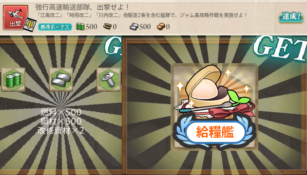 強行高速輸送部隊、出撃せよ!