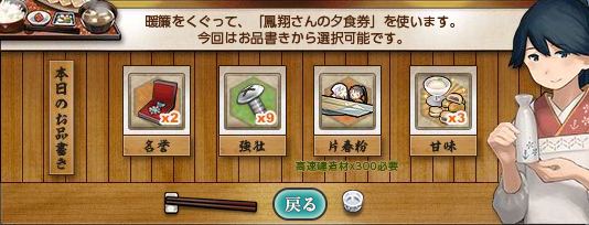 鳳翔さんの夕食券