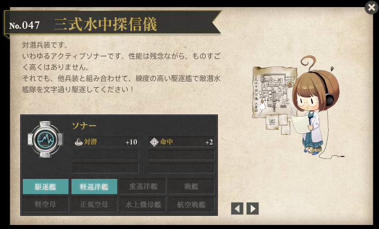 3式ソナー 三式水中探信儀 牧場 艦これ Naruの今を生きる
