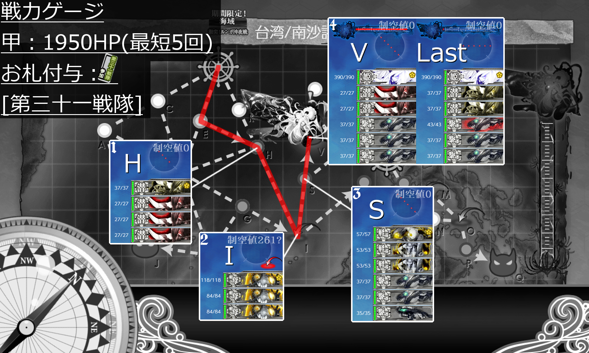 21春イベ E1 3甲 Vs潜水新棲姫ii 第三十一戦隊 展開せよ Naruの今を生きる