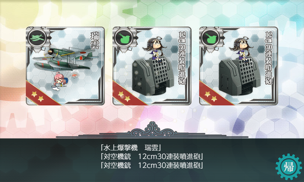 12cm30連装噴進砲×2