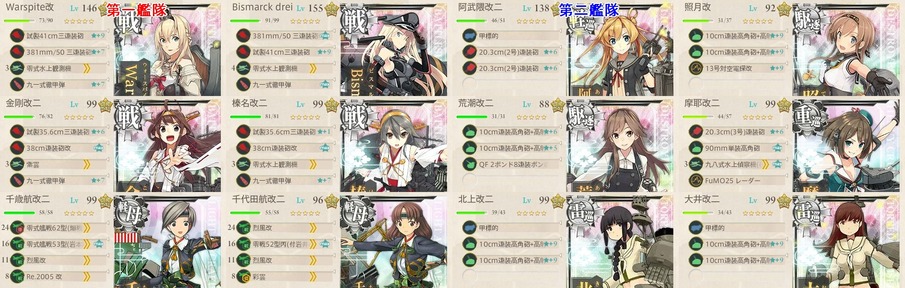 E3丙周回編成
