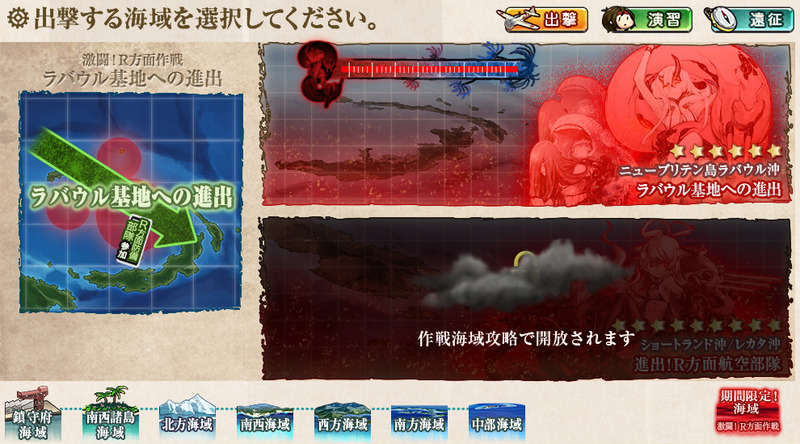 激闘!R方面作戦