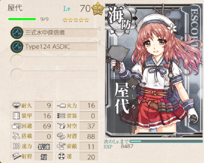 「屋代」70Lv