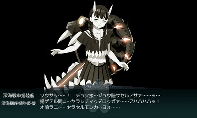 深海擱座揚陸姫-壊