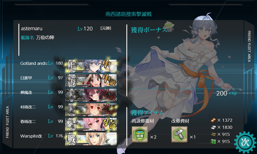 南西諸島捜索撃滅戦