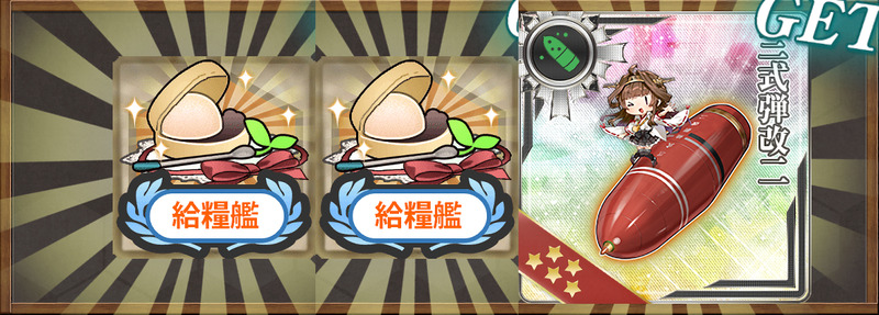 伊良湖×2、三式弾改二