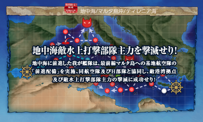 地中海的水上打撃部隊主力を撃滅せり!