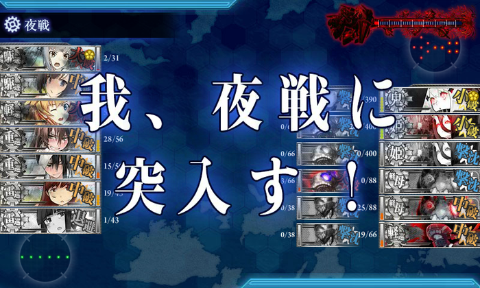 夜戦突入時