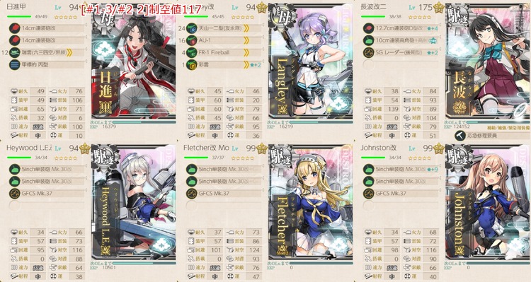 編成(#1-3/#2-2)：【海上護衛作戦】海上補給線を確保せよ！