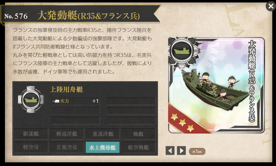 大発動艇(R35&フランス兵)
