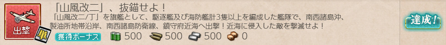 「山風改二」、抜錨せよ！