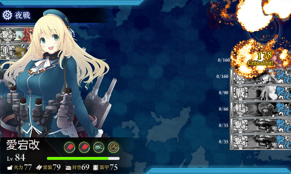 E2 last 愛宕