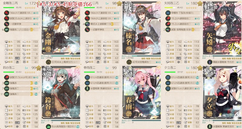 編成(#5-3/#5-4):夕立姉さん!今度は一緒について行きますっ!